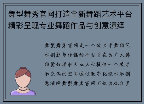 舞型舞秀官网打造全新舞蹈艺术平台精彩呈现专业舞蹈作品与创意演绎